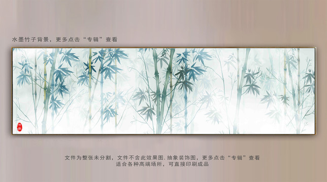 長(zhǎng)條水墨竹子背景墻
