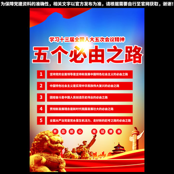 五個(gè)必由之路