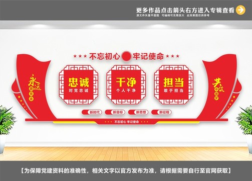 忠誠干凈擔(dān)當(dāng)
