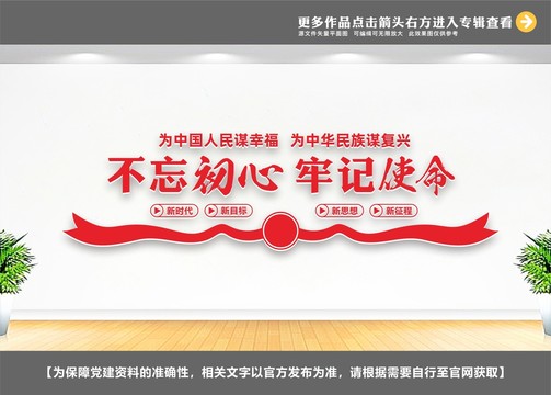 不忘初心牢記使命