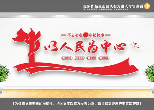 以人民為中心
