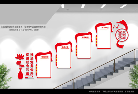 黨員階梯文化