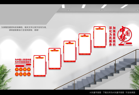 黨建階梯形象墻