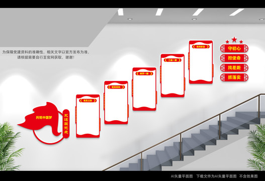 黨建樓梯間文化墻