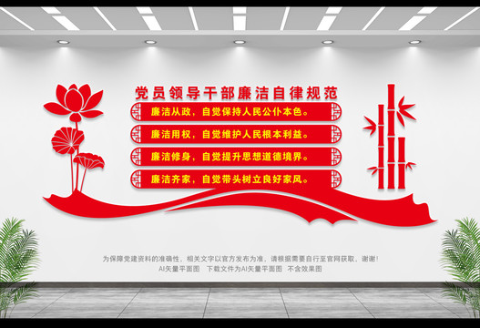 黨員干部廉潔規(guī)范