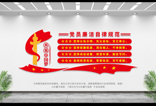 黨員廉潔文化墻