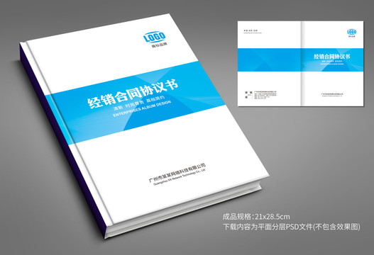 合同書封面