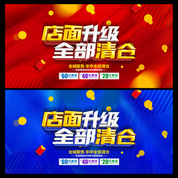 全面升級(jí)全部清倉(cāng)