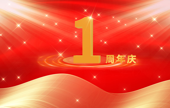 1周年慶海報(bào)