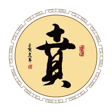 賁姓