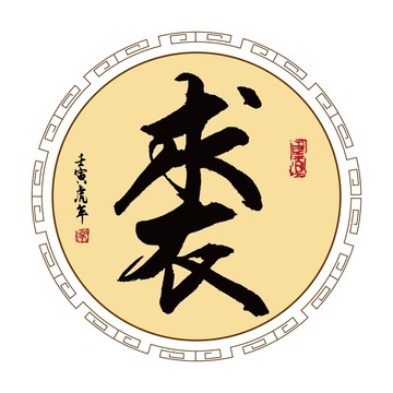 裘姓