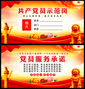 黨員先鋒崗