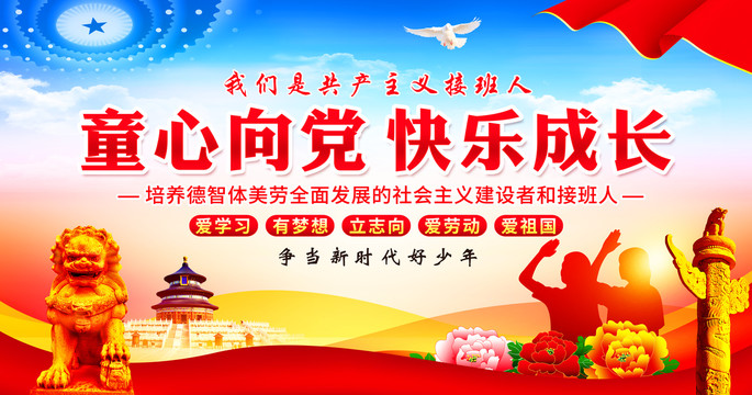 童心向黨