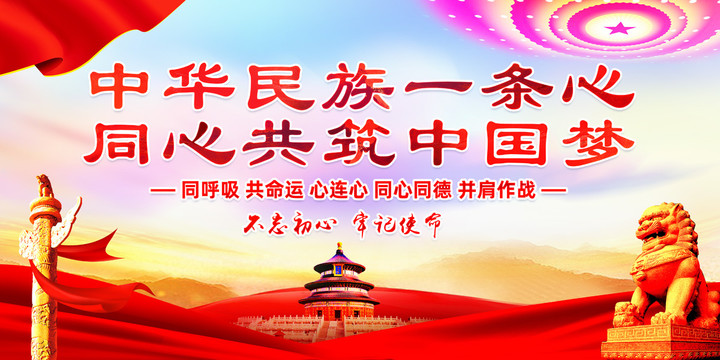 民族團結