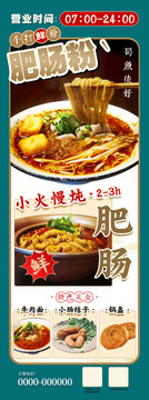 成都美食肥腸粉