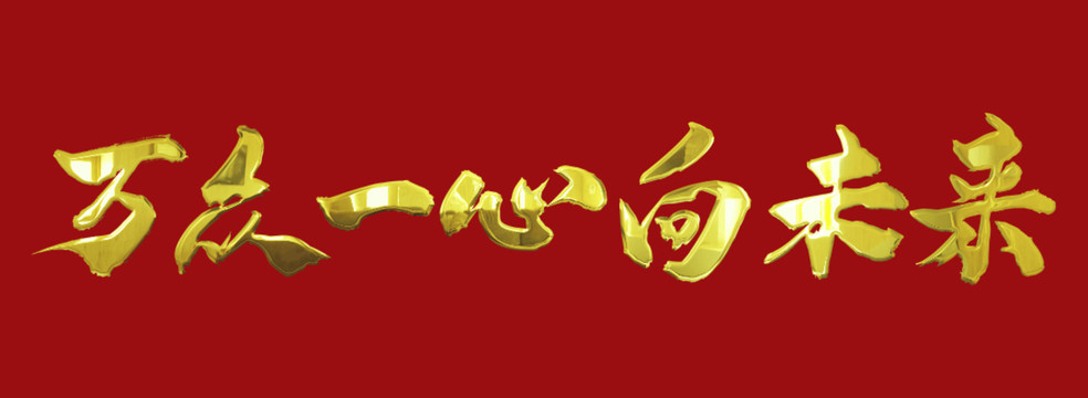 鎏金黃金金屬質感文字動圖