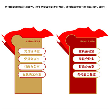 黨建門牌