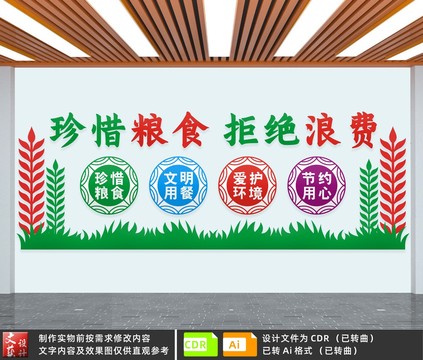 珍惜糧食