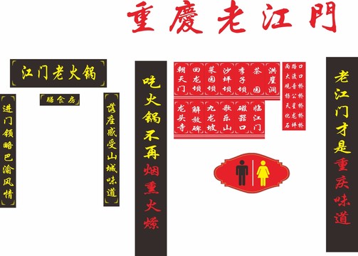 火鍋店門頭