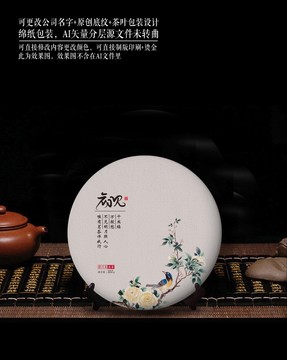 茶葉包裝設(shè)計(jì)