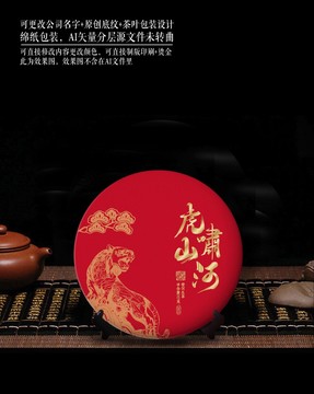 虎嘯山河