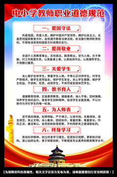 中小學(xué)教師職業(yè)道德規(guī)范