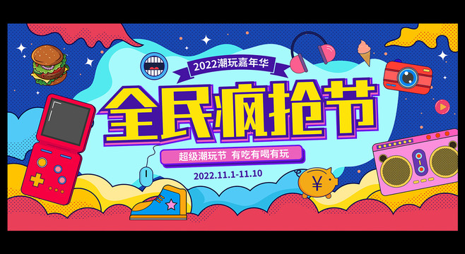 購(gòu)物節(jié)主KV