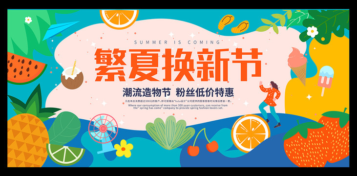 夏天海報(bào)