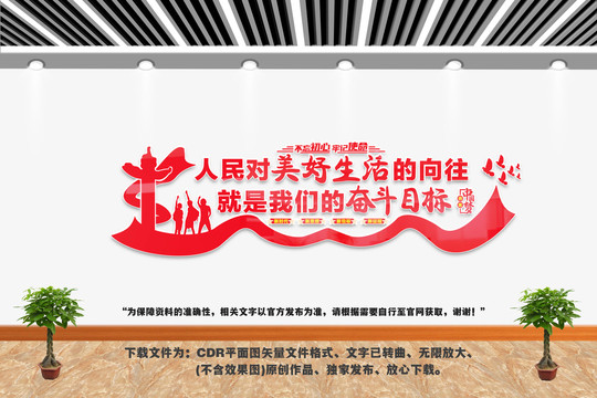 人民對美好生活的向往
