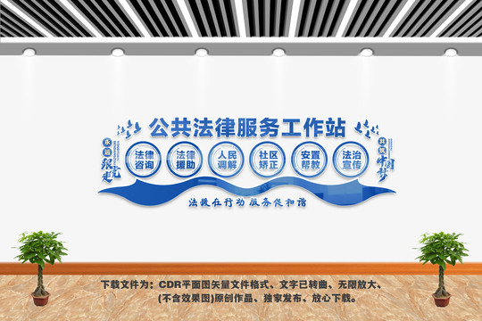公共法律服務(wù)工作站