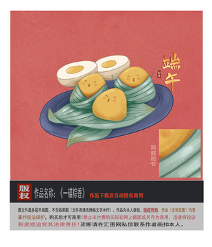 粽子插畫