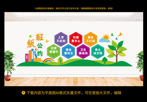 班級公約