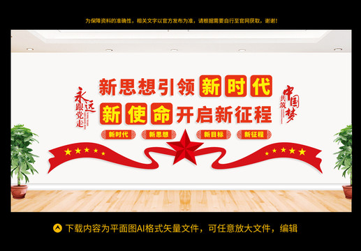 黨建文化墻