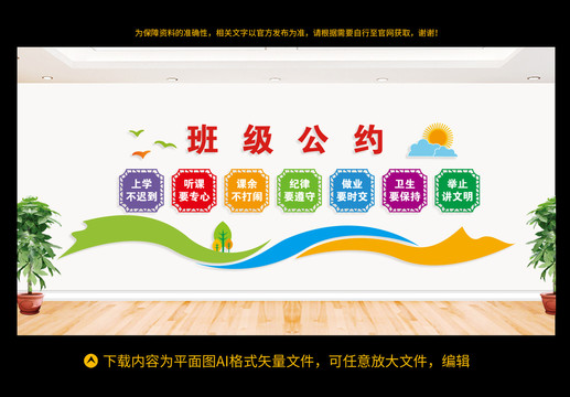 班級公約