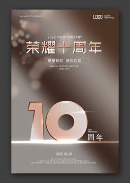 10周年海报