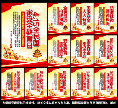 全民國家安全教育日