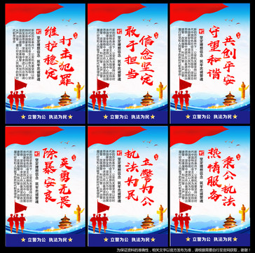 警營標(biāo)語