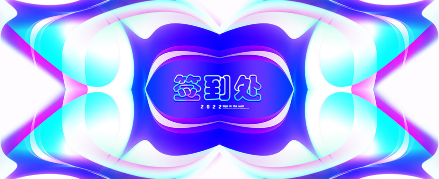 簽到處