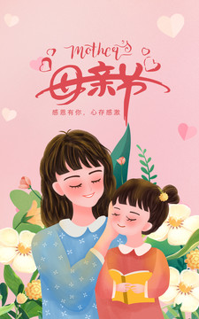 媽媽和小女孩