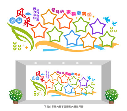 團(tuán)隊(duì)風(fēng)采照片墻