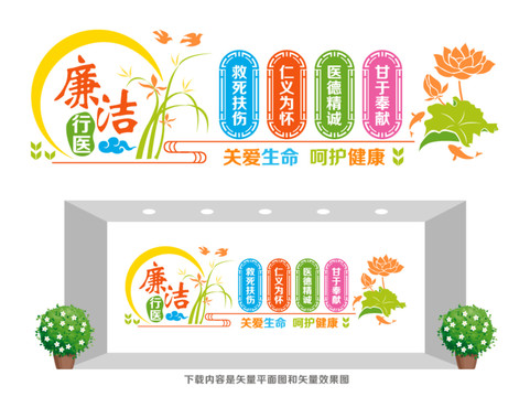 醫(yī)院廉潔文化墻