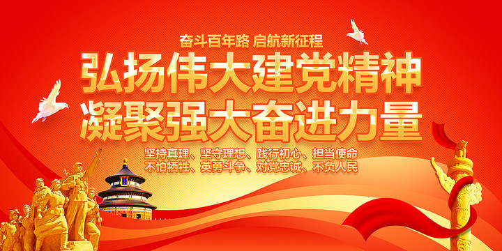 弘揚(yáng)偉大建黨精神