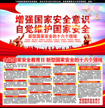 國家安全