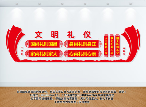 文明禮儀
