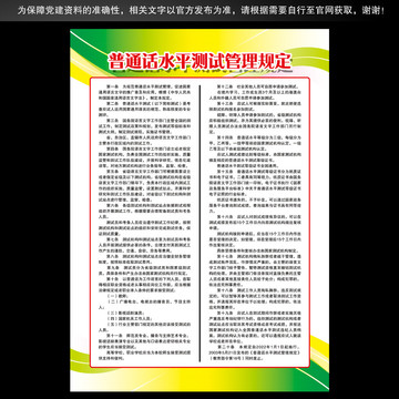 普通話水平測試管理規(guī)定