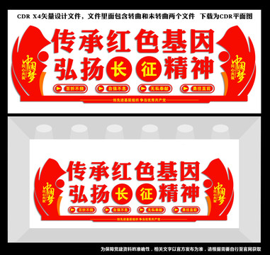 長(zhǎng)征精神