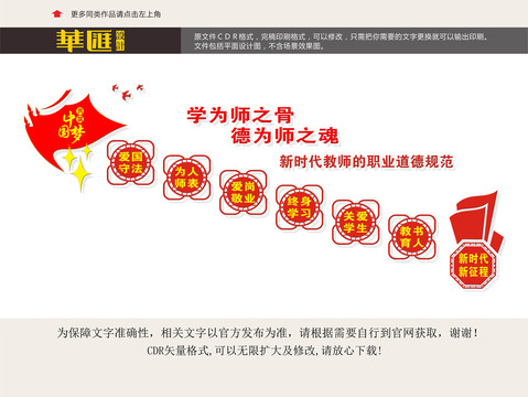 師德樓道文化