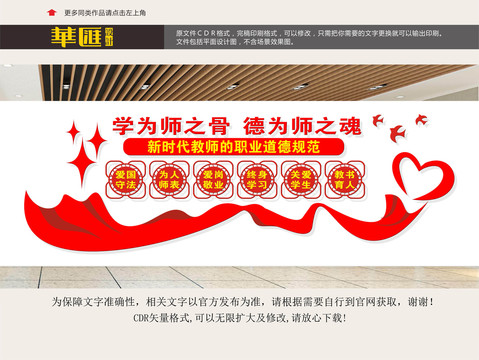 教師職業(yè)道德