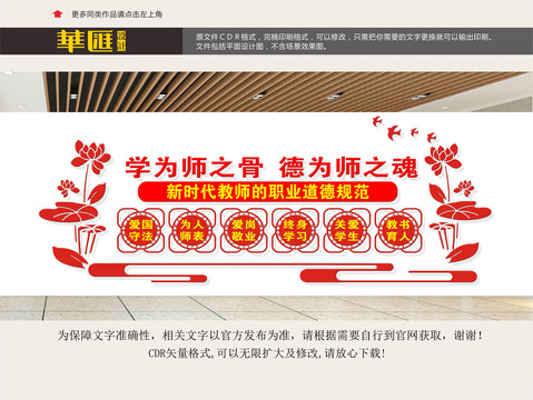 新時(shí)代教師職業(yè)道德文化