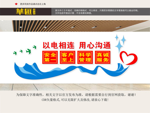 以電相連用心溝通
